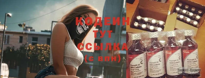 Codein Purple Drank  Волхов 